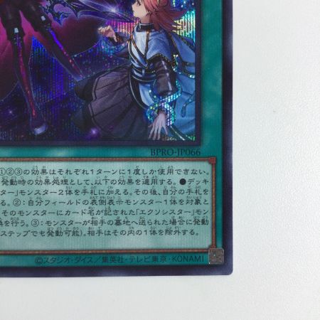   トレカ 遊戯王 エクソシスター・バト・マーテル BPRO-JP066