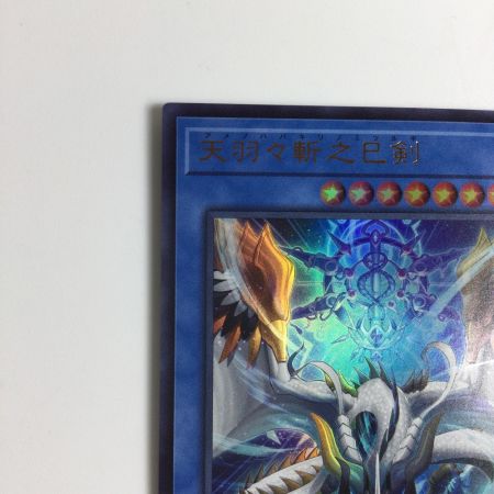   トレカ 遊戯王 天羽々斬之巳剣 WPP6-JP035