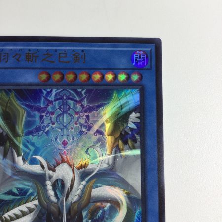   トレカ 遊戯王 天羽々斬之巳剣 WPP6-JP035