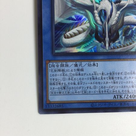   トレカ 遊戯王 天羽々斬之巳剣 WPP6-JP035