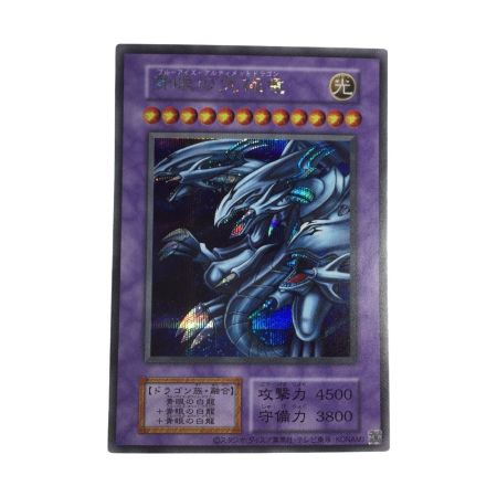   トレカ 遊戯王 青眼の究極竜(カード右下に銀の□シール) xxxxx/924SE