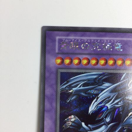   トレカ 遊戯王 青眼の究極竜(カード右下に銀の□シール) xxxxx/924SE