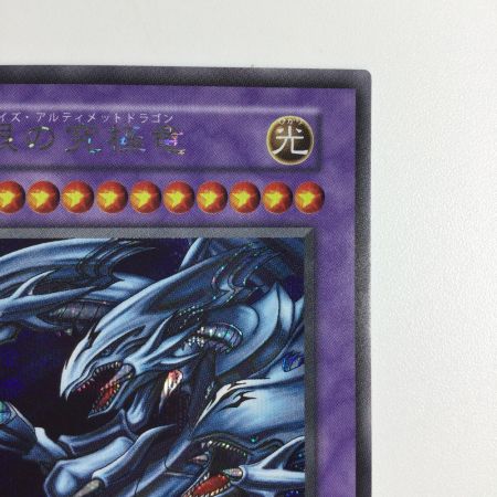   トレカ 遊戯王 青眼の究極竜(カード右下に銀の□シール) xxxxx/924SE