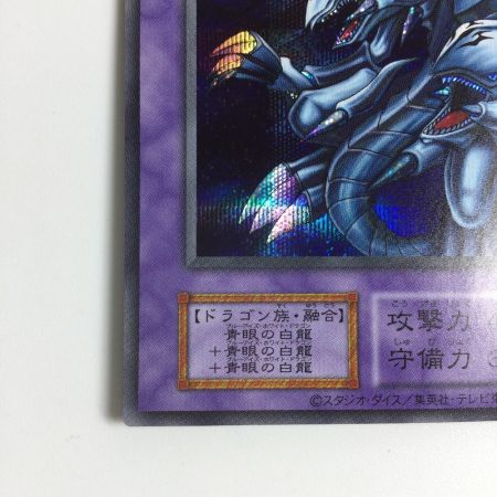   トレカ 遊戯王 青眼の究極竜(カード右下に銀の□シール) xxxxx/924SE