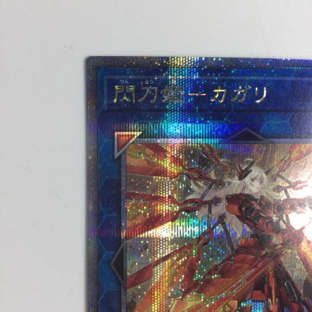  トレカ 遊戯王 剣前)閃刀姫ーカガリ QCAC/JP059S1QSE