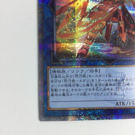   トレカ 遊戯王 剣前)閃刀姫ーカガリ QCAC/JP059S1QSE