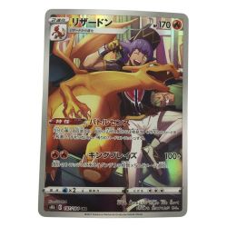 ζζ  トレカ ポケモンカード リザードン 187/184/S8b/B CHR Bランク