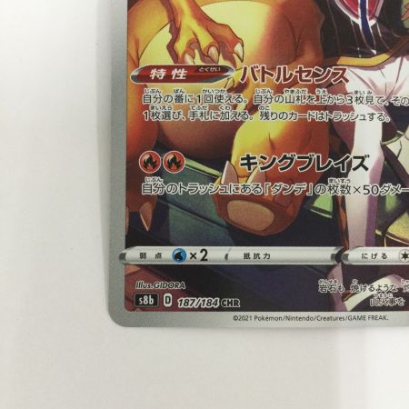   トレカ ポケモンカード リザードン 187/184/S8b/B CHR