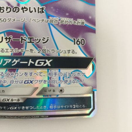   トレカ ポケモンカード アローラキュウコンGX 213/150/SM8b/B SSR