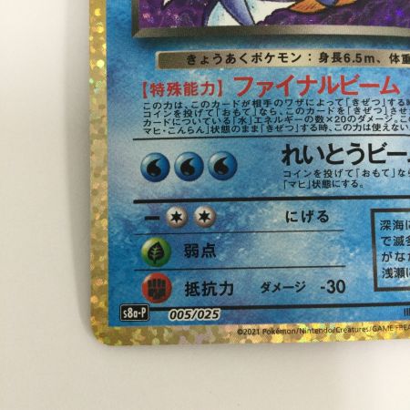   トレカ ポケモンカード わるいギャラドス 005/025/S8a/P/B