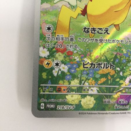   トレカ ポケモンカード ピカチュウ 218/SV/P
