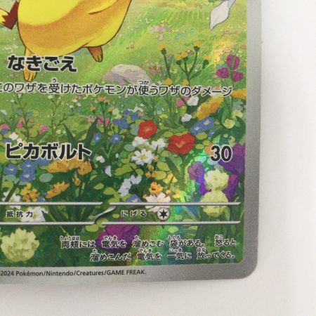   トレカ ポケモンカード ピカチュウ 218/SV/P