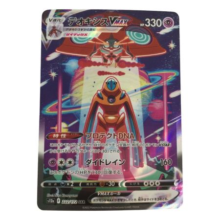   トレカ ポケモンカード デオキシスVMAX 222/172/S12a/B SAR