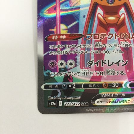   トレカ ポケモンカード デオキシスVMAX 222/172/S12a/B SAR