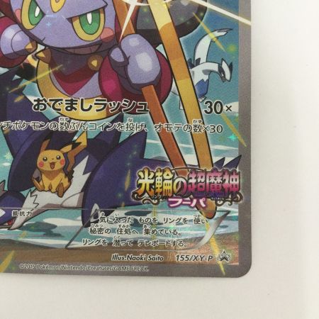   トレカ ポケモンカード フーパ 155/XY/P