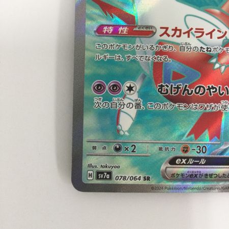   トレカ ポケモンカード ラティアスex 078/064/SV7a/B SR