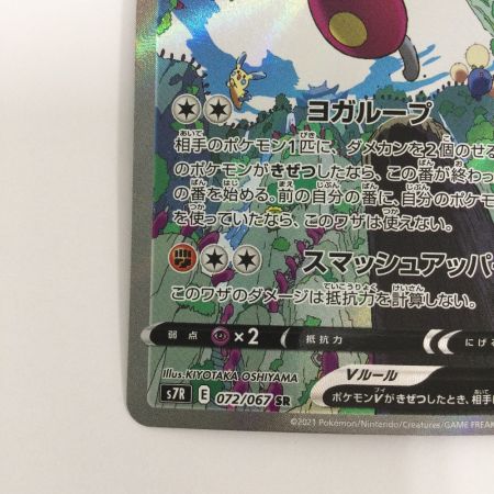   トレカ ポケモンカード チャーレムV 072/067/S7R/B SR