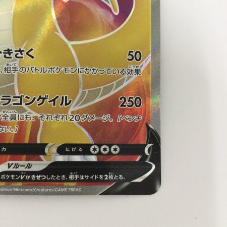   トレカ ポケモンカード カイリューV 073/067/S7R/B SR