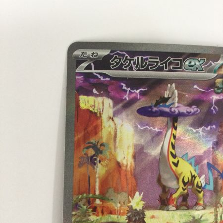   トレカ ポケモンカード タケルライコex 095/071/SV5K/B SAR