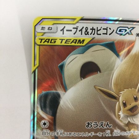   トレカ ポケモンカード イーブイ＆カビゴンGX 066/095/SM9/B