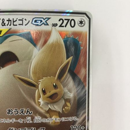   トレカ ポケモンカード イーブイ＆カビゴンGX 066/095/SM9/B