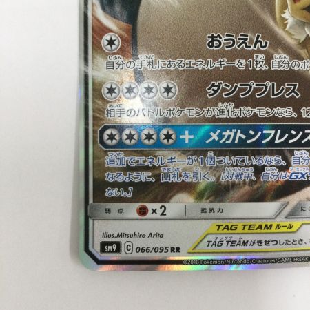   トレカ ポケモンカード イーブイ＆カビゴンGX 066/095/SM9/B