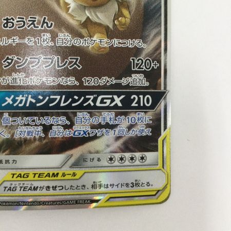  トレカ ポケモンカード イーブイ＆カビゴンGX 066/095/SM9/B