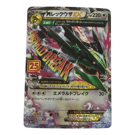   トレカ ポケモンカード MレックウザEX 024/025/S8a/P/B