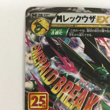   トレカ ポケモンカード MレックウザEX 024/025/S8a/P/B