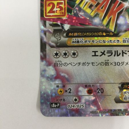   トレカ ポケモンカード MレックウザEX 024/025/S8a/P/B