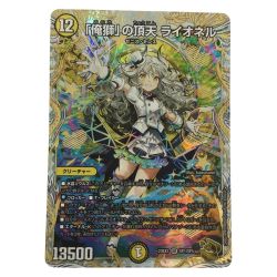 ζζ  トレカ デュエルマスターズ 「俺獅」の頂天 ライオネル DM23EX3SP1/SP5 Bランク