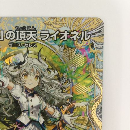   トレカ デュエルマスターズ 「俺獅」の頂天 ライオネル DM23EX3SP1/SP5