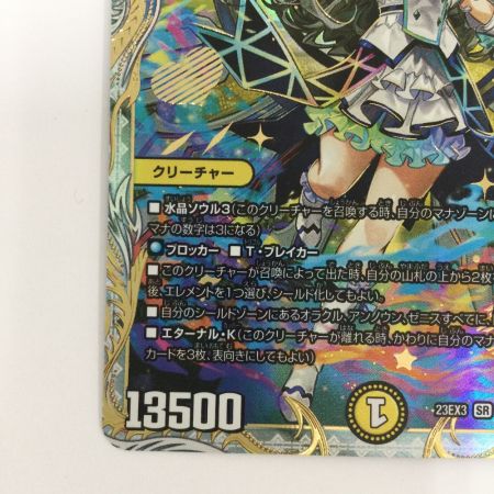   トレカ デュエルマスターズ 「俺獅」の頂天 ライオネル DM23EX3SP1/SP5