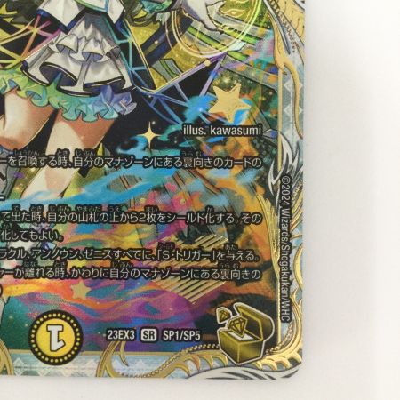   トレカ デュエルマスターズ 「俺獅」の頂天 ライオネル DM23EX3SP1/SP5