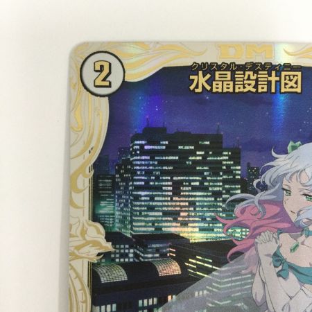   トレカ デュエルマスターズ 水晶設計図 DMP53/Y23
