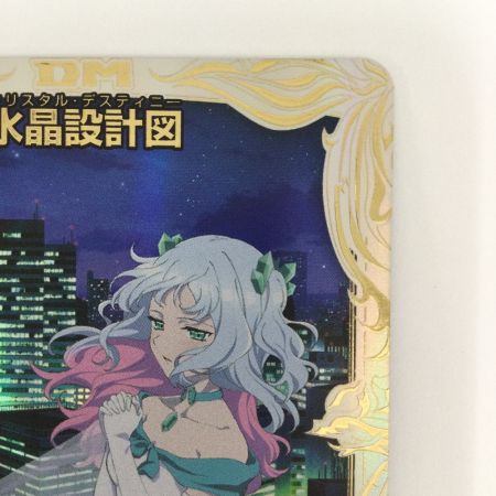   トレカ デュエルマスターズ 水晶設計図 DMP53/Y23