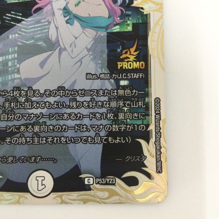   トレカ デュエルマスターズ 水晶設計図 DMP53/Y23