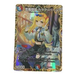 ζζ  トレカ デュエルマスターズ 芸魔隠狐 カラクリバーシ DM24EX1SP6/SP8 Bランク