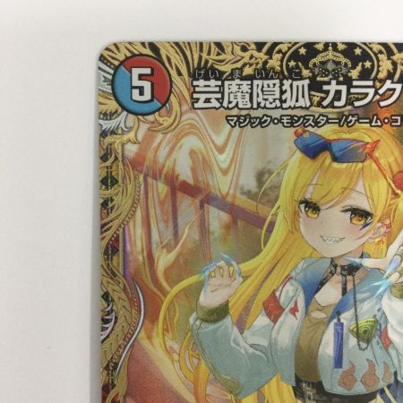   トレカ デュエルマスターズ 芸魔隠狐 カラクリバーシ DM24EX1SP6/SP8