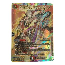 ζζ  トレカ デュエルマスターズ 血貴き侵略 ブラッドゾーン DM24EX4H8T/H10 Bランク