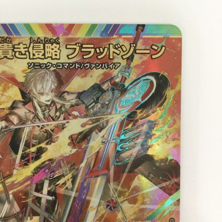   トレカ デュエルマスターズ 血貴き侵略 ブラッドゾーン DM24EX4H8T/H10