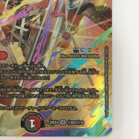   トレカ デュエルマスターズ 血貴き侵略 ブラッドゾーン DM24EX4H8T/H10