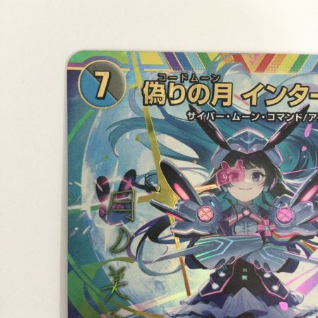   トレカ デュエルマスターズ 偽りの月 インターステラ 24EX4SRH5T/H10