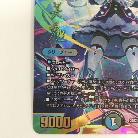   トレカ デュエルマスターズ 偽りの月 インターステラ 24EX4SRH5T/H10