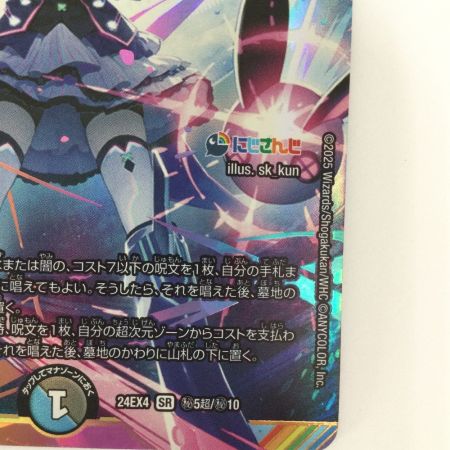   トレカ デュエルマスターズ 偽りの月 インターステラ 24EX4SRH5T/H10