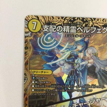   トレカ デュエルマスターズ 支配の精霊ペルフェクト/ギャラクシー・チャージャー 25RP3SRSP1/SP5