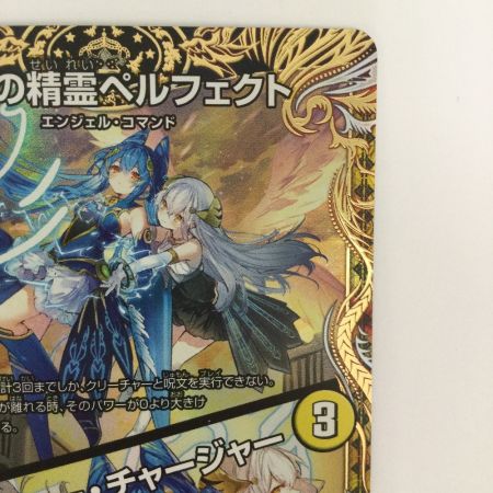   トレカ デュエルマスターズ 支配の精霊ペルフェクト/ギャラクシー・チャージャー 25RP3SRSP1/SP5