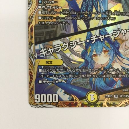  トレカ デュエルマスターズ 支配の精霊ペルフェクト/ギャラクシー・チャージャー 25RP3SRSP1/SP5