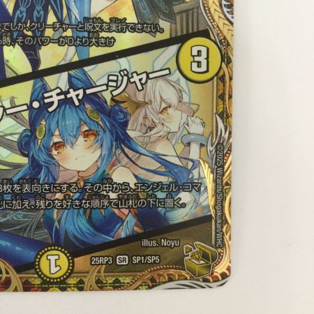   トレカ デュエルマスターズ 支配の精霊ペルフェクト/ギャラクシー・チャージャー 25RP3SRSP1/SP5