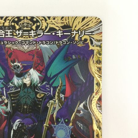   トレカ デュエルマスターズ 終末縫合王 ザ＝キラー・キーナリー DM24RP1SP2/SP5